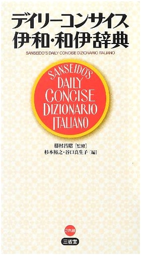 Daily Concise Italian-Japanese and Japanese-Italian Dictionary