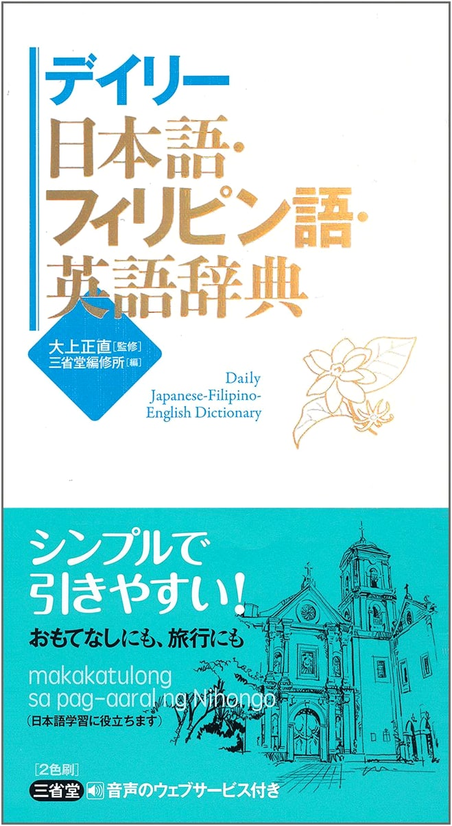 Daily Japanese-Filipino-English Dictionary
