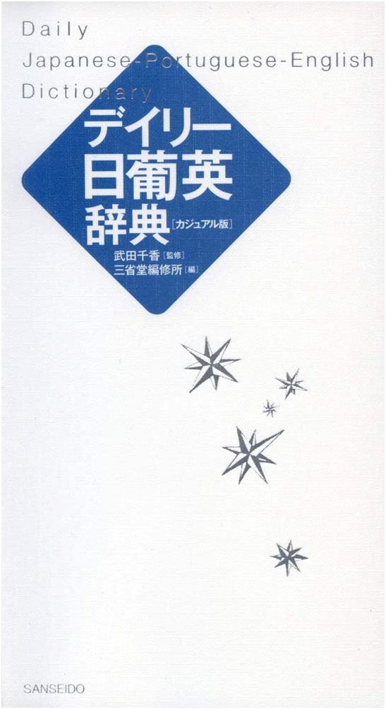 Daily Japanese-Portuguese-English Dictionary: Casual Edition