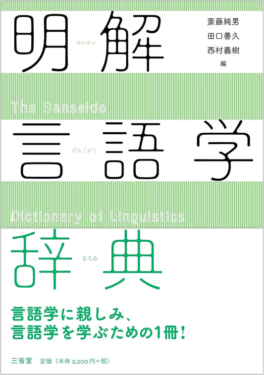 Concise Dictionary of Linguistics