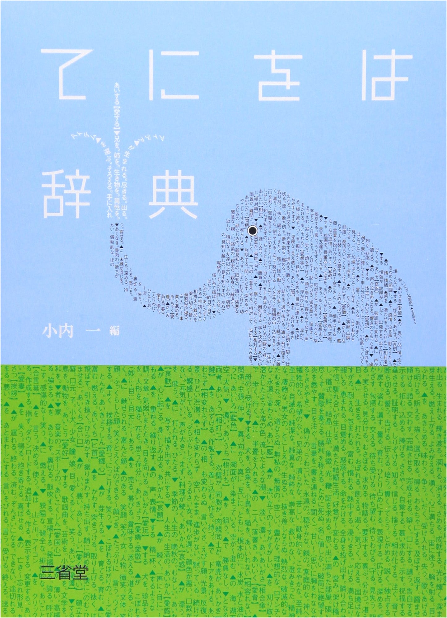 Japanese Particle Dictionary