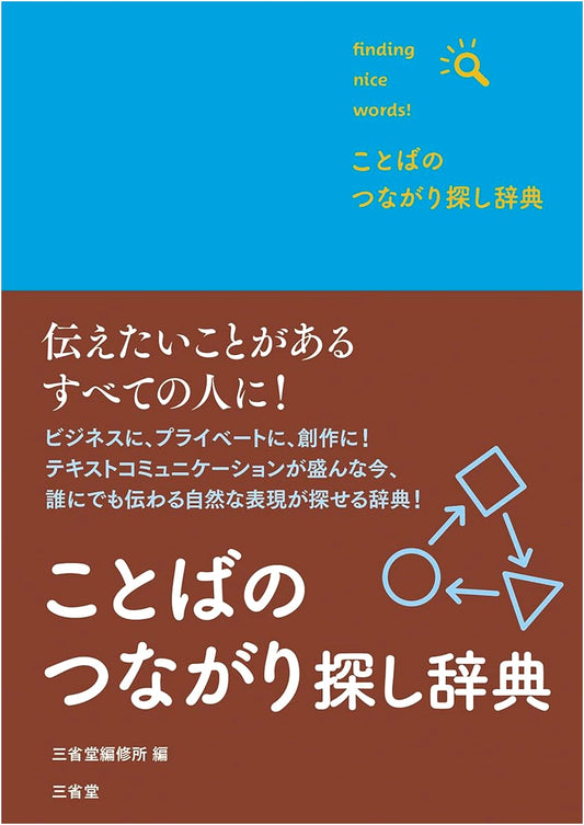 Dictionary for Exploring Word Connections