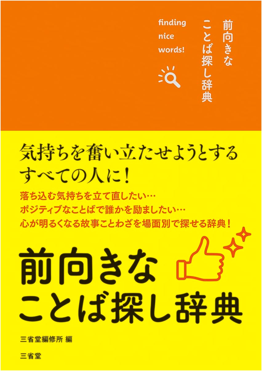 Dictionary of Positive Word Search