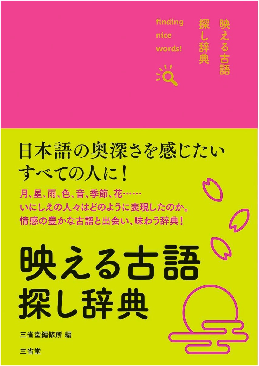 Shine & Seek: A Dictionary of Classical Japanese Words for Modern Use