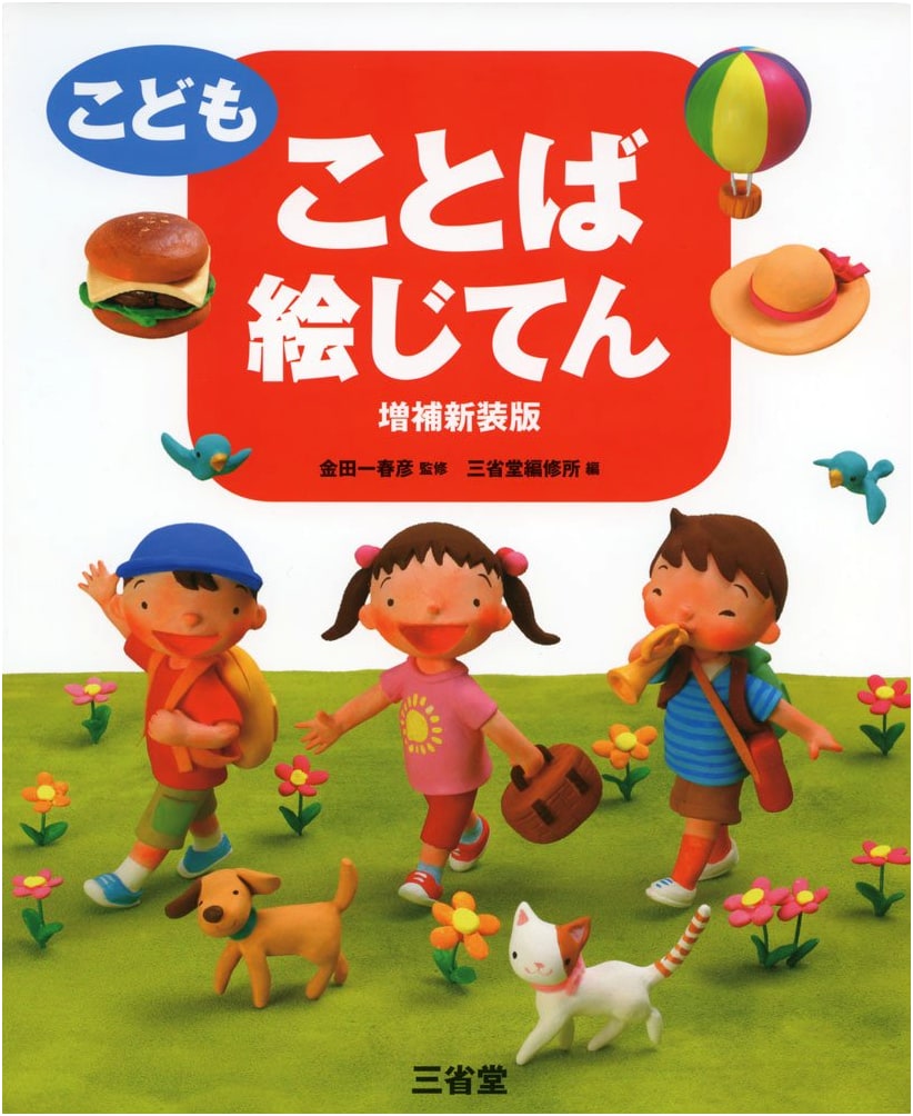 Children's Illustrated Dictionary of Words - Revised and Expanded Edition