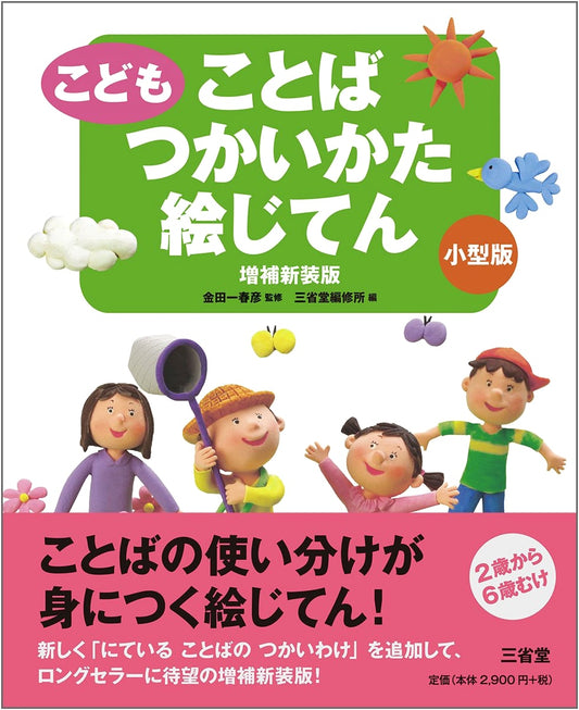 Children's Picture Dictionary of Word Usage: Augmented New Compact Edition