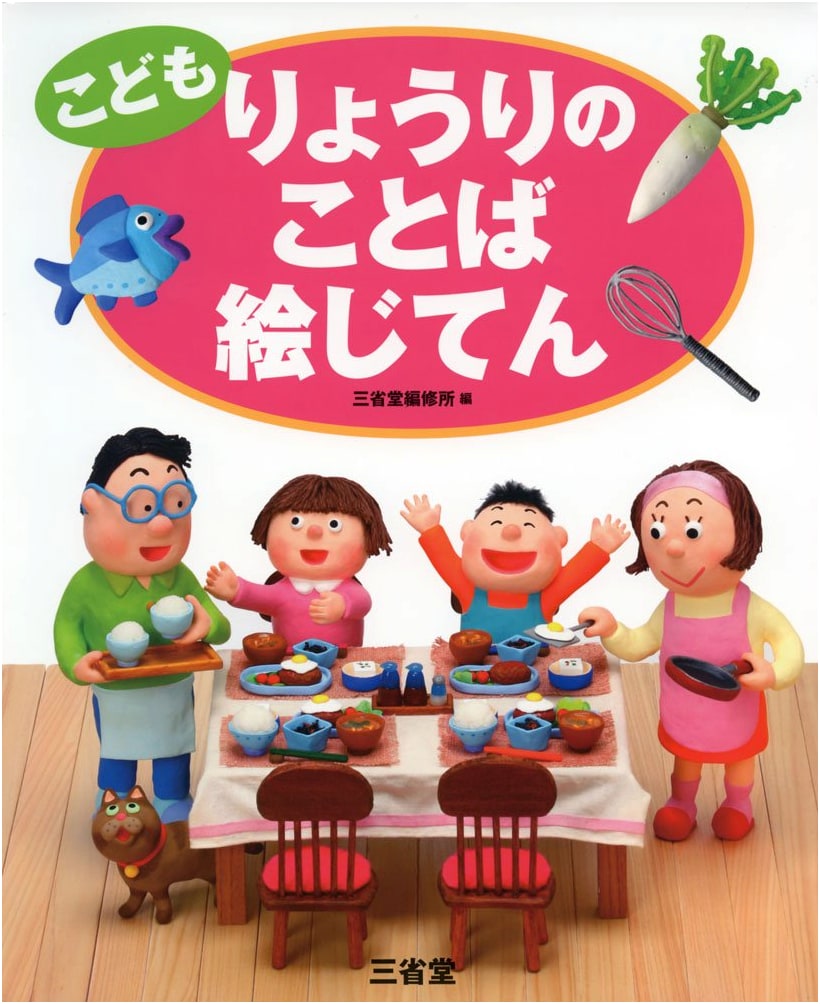 Children's Illustrated Dictionary of Cooking Terms