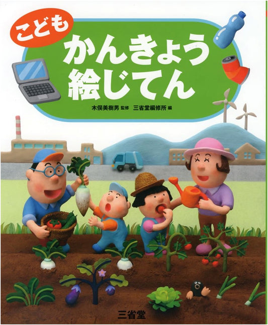 Children's Environmental Picture Dictionary