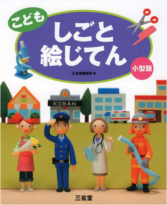 Children's Illustrated Job Dictionary, Compact Edition
