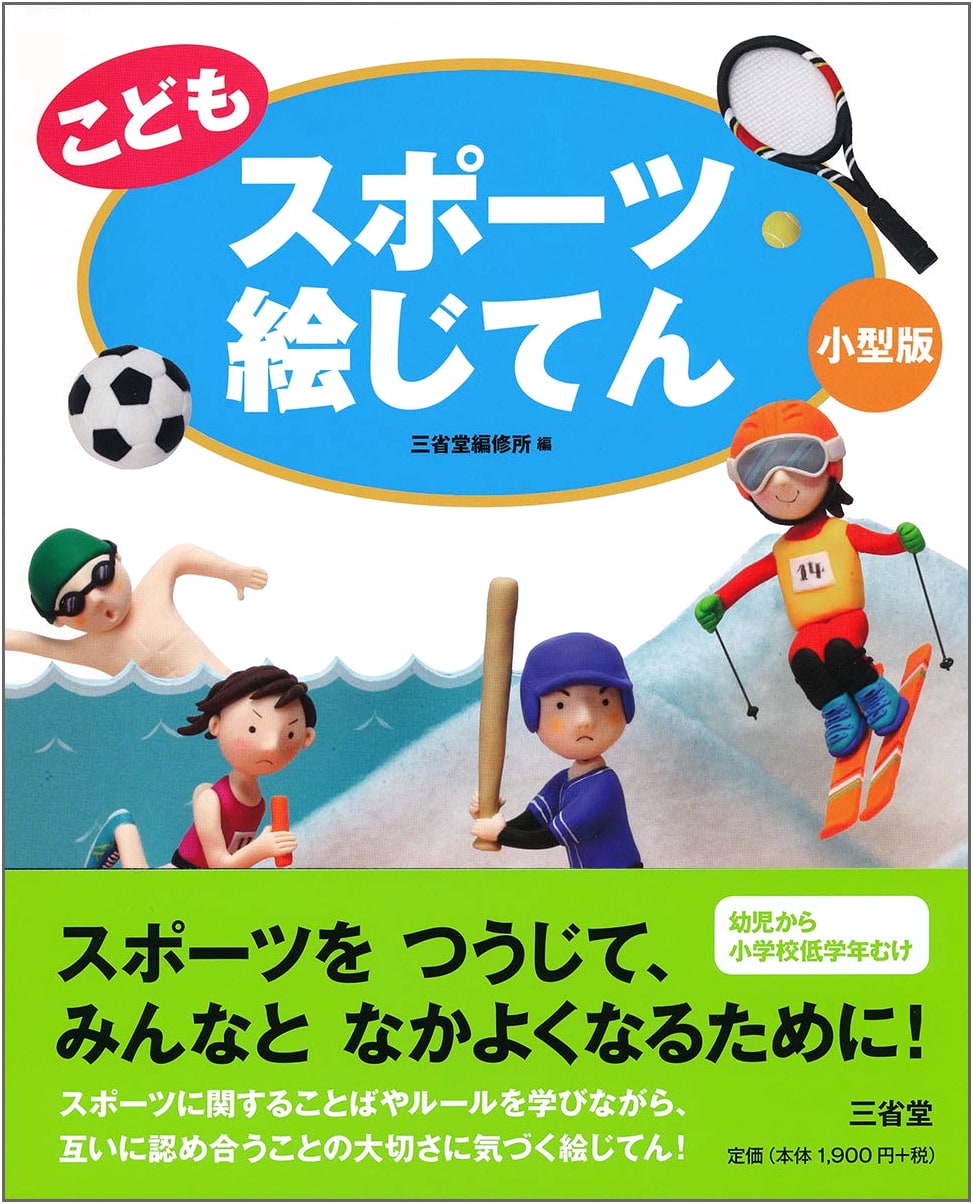 Children's Sports Picture Dictionary: Compact Edition