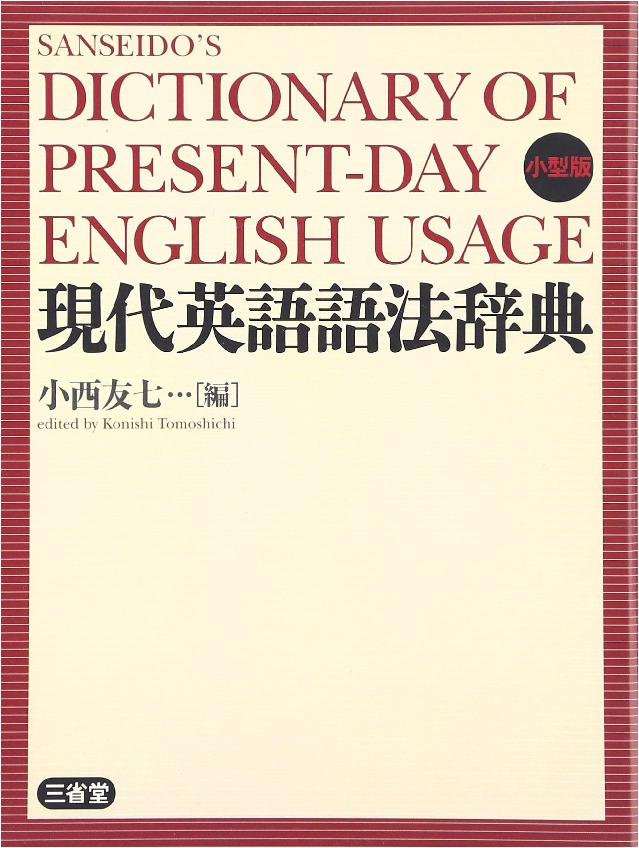 Modern English Usage Dictionary