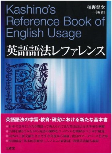 English Grammar Reference Guide - Sanseido Edition