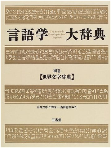 Comprehensive Dictionary of Linguistics: Special Volume