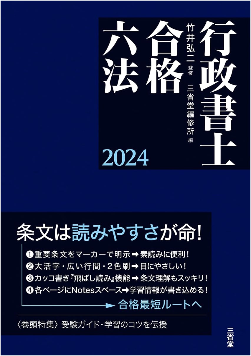 Administrative Scrivener Exam Success Law Collection 2024