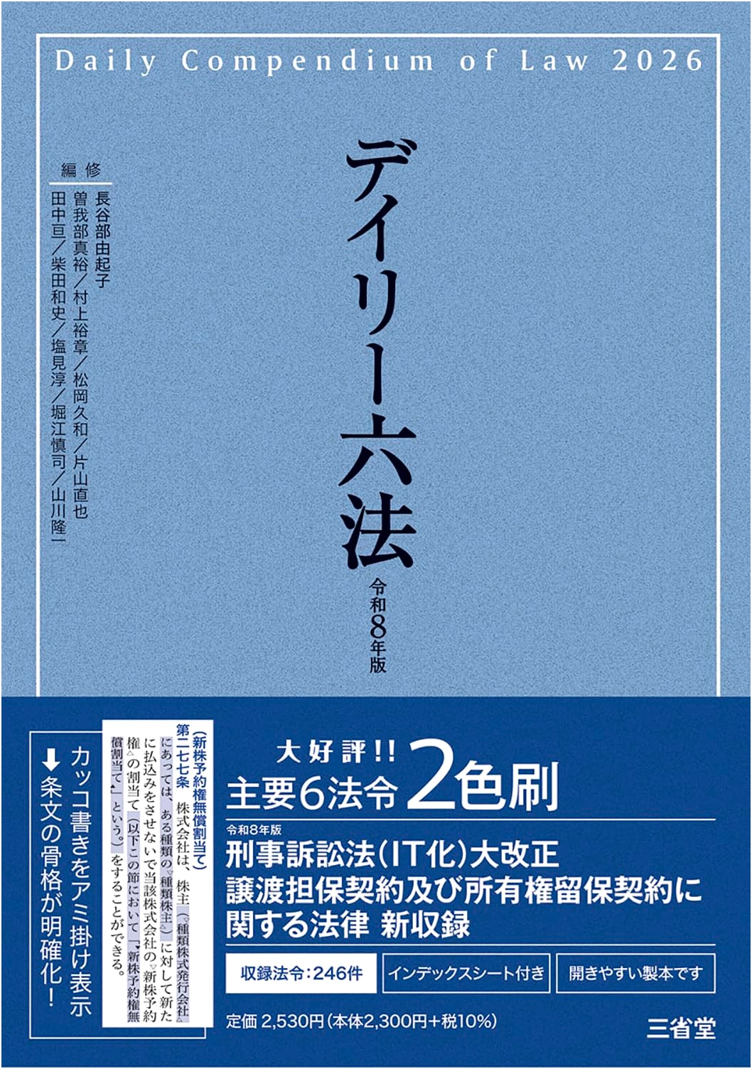 Daily Six Laws 2026: Reiwa 8th Year Edition
