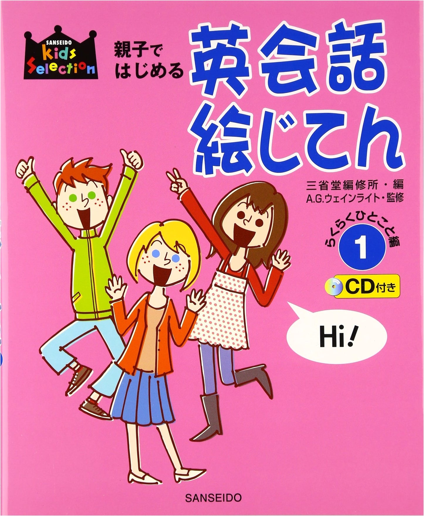 English Conversation Picture Dictionary for Parents & Kids Vol. 1: Easy Phrases (with CD)