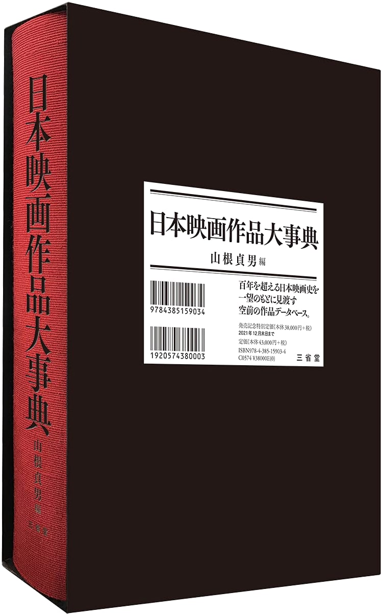 Great Encyclopedia of Japanese Film Works