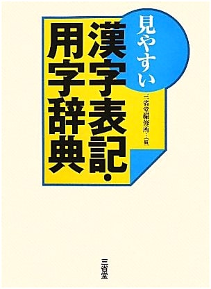 Easy-to-Read Kanji and Usage Dictionary