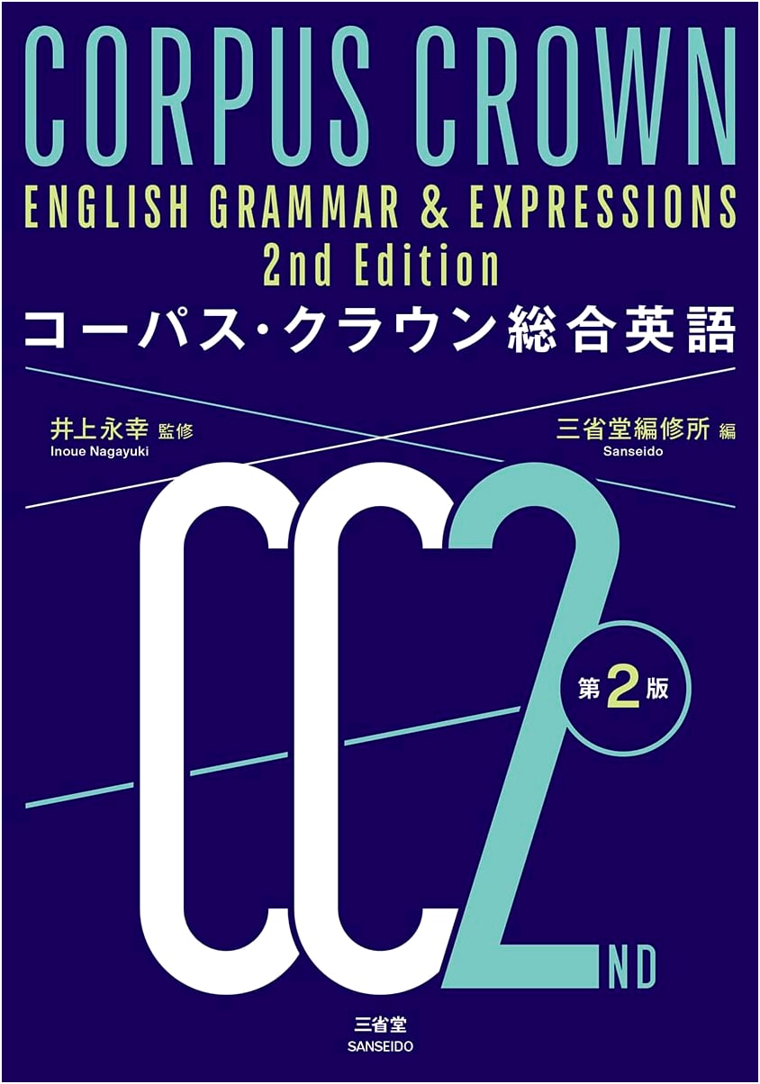 Crown Corpus Comprehensive English, 2nd Edition