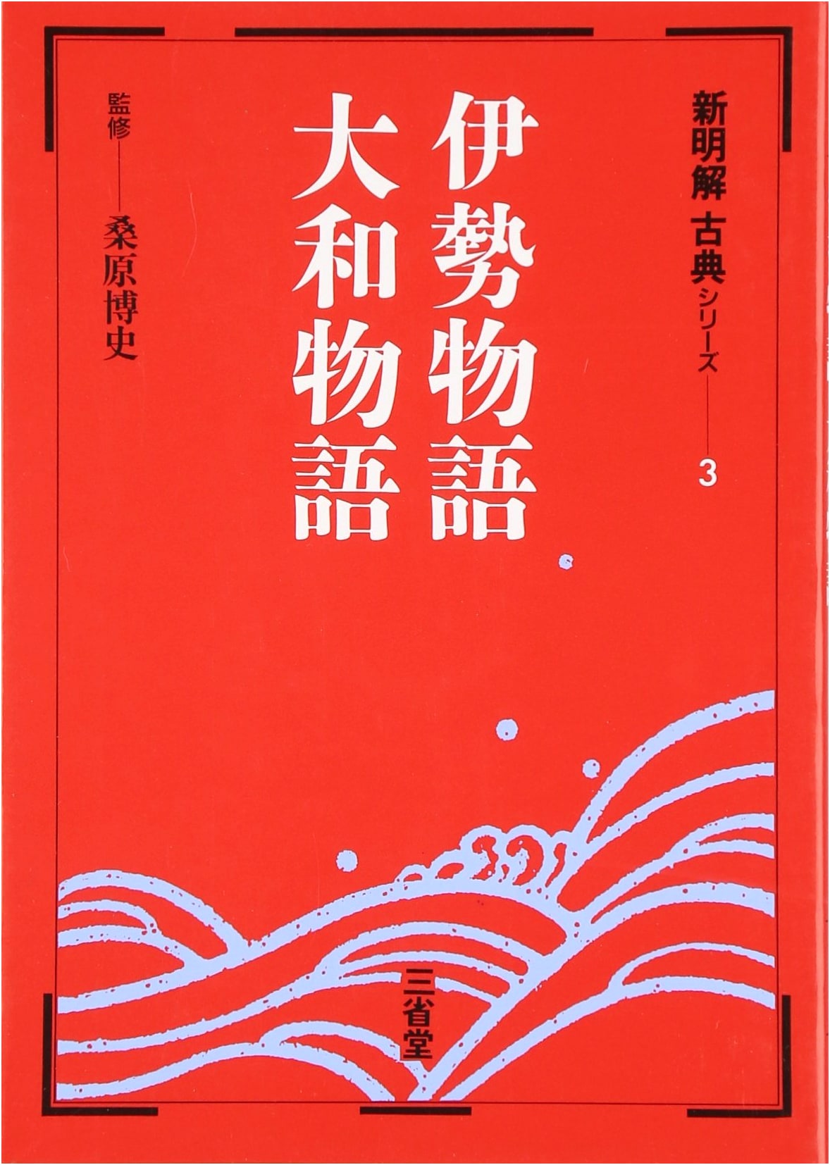 Shinmeikai Classical Series, Volume 3
