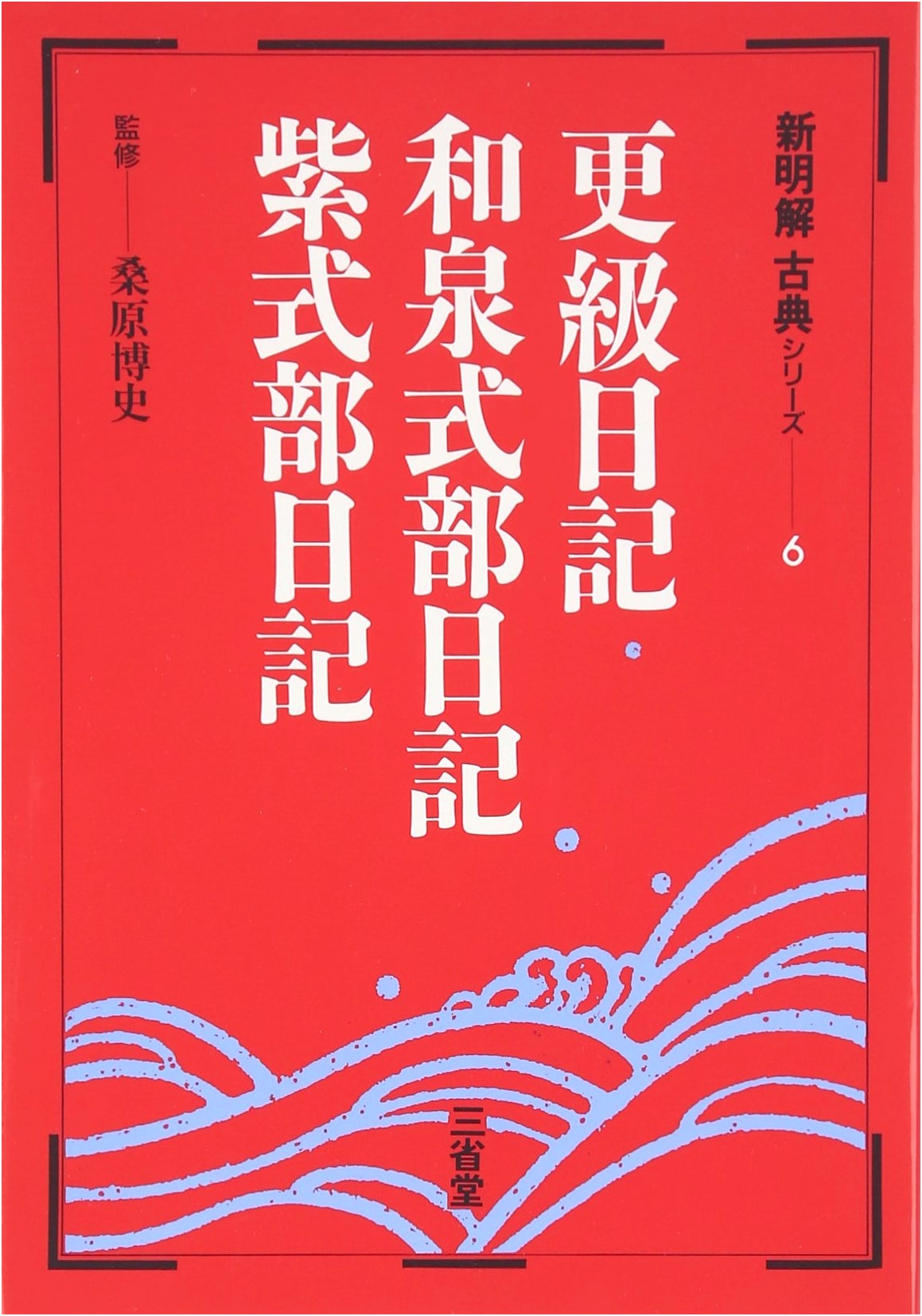 New Definitive Guide to Japanese Classics Series, Volume 6