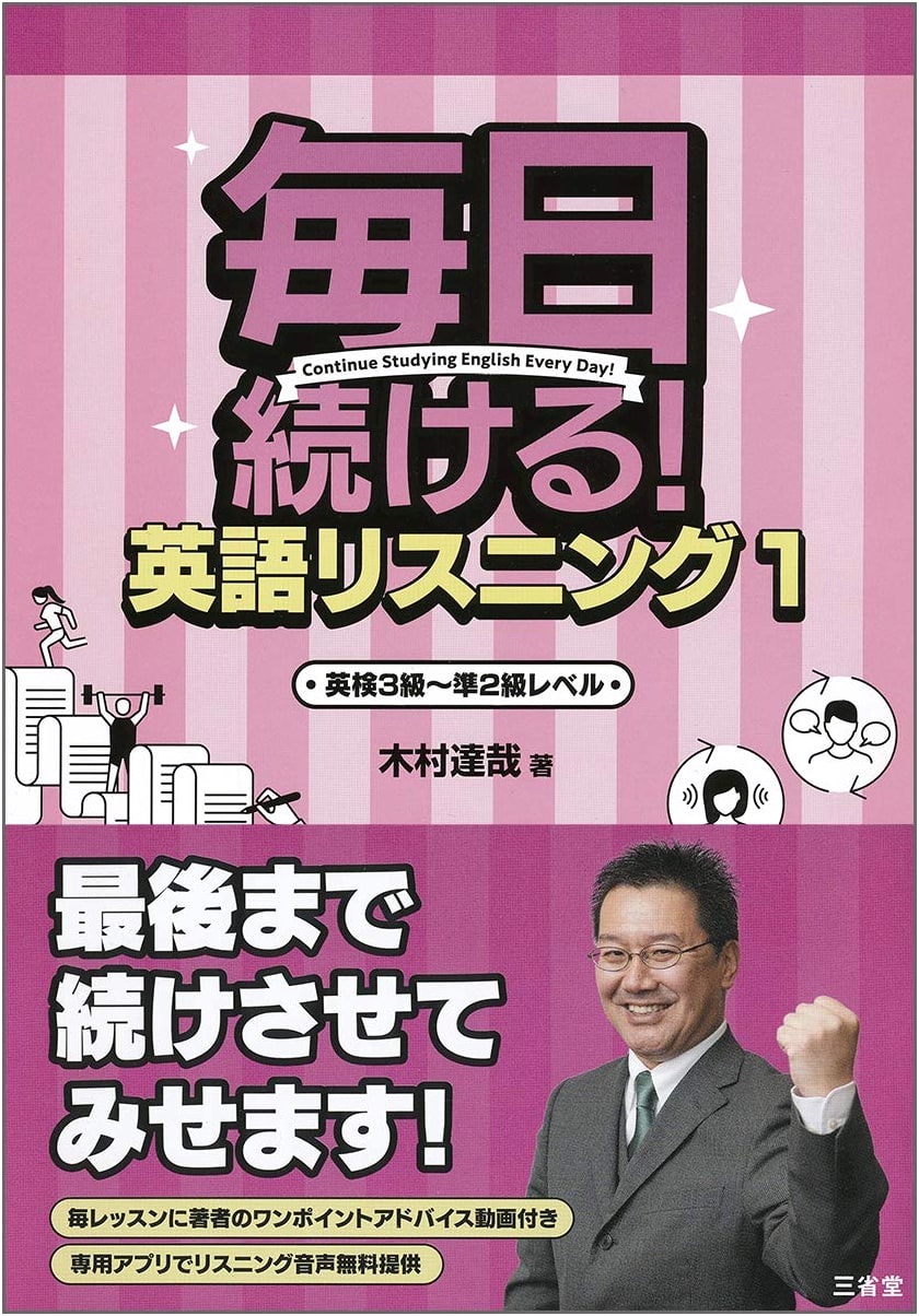 Daily English Listening Practice 1: Eiken Level 3 to Pre-2, by Tatsuya Kimura