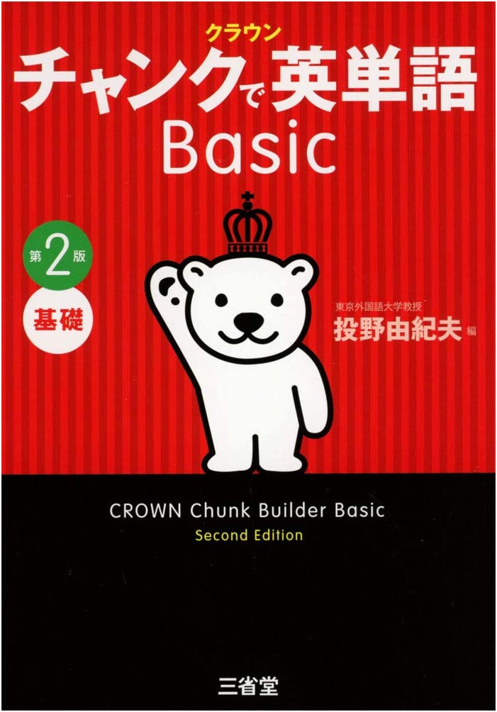Crown Chunk English Vocabulary Basic, 2nd Edition