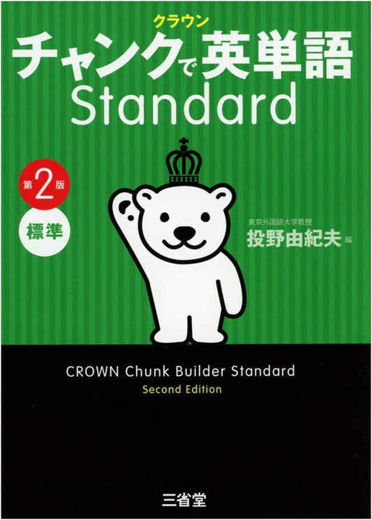 Crown Standard English Vocabulary by Chunking, 2nd Edition
