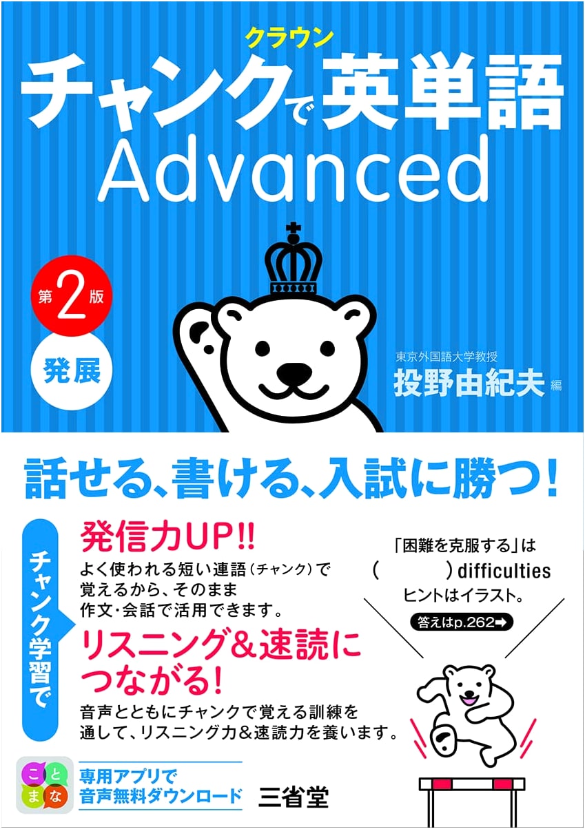 Crown Chunk English Vocabulary Advanced 2nd Edition