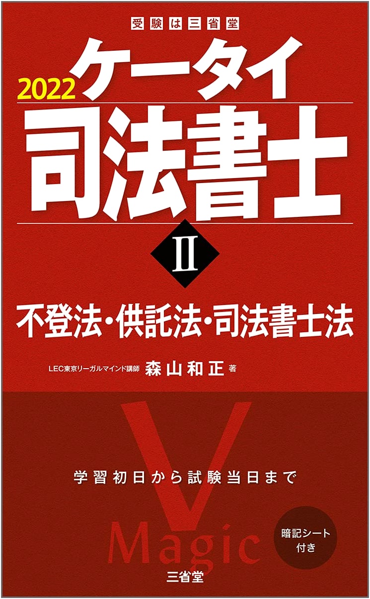 Mobile Judicial Scrivener II 2022: Real Estate, Deposit & Scrivener Laws Study Guide