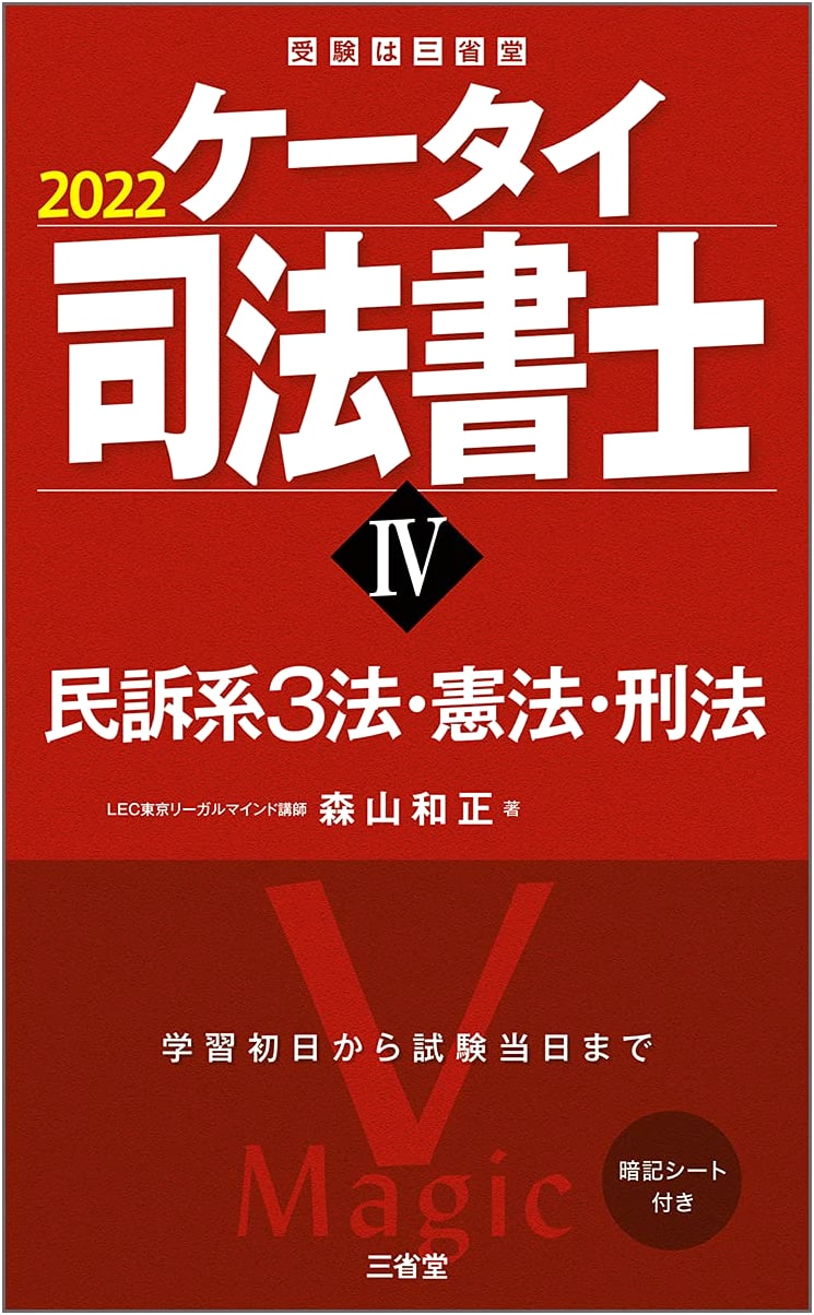 2022 Mobile Judicial Scrivener IV: Civil Procedure, Constitutional & Criminal Law