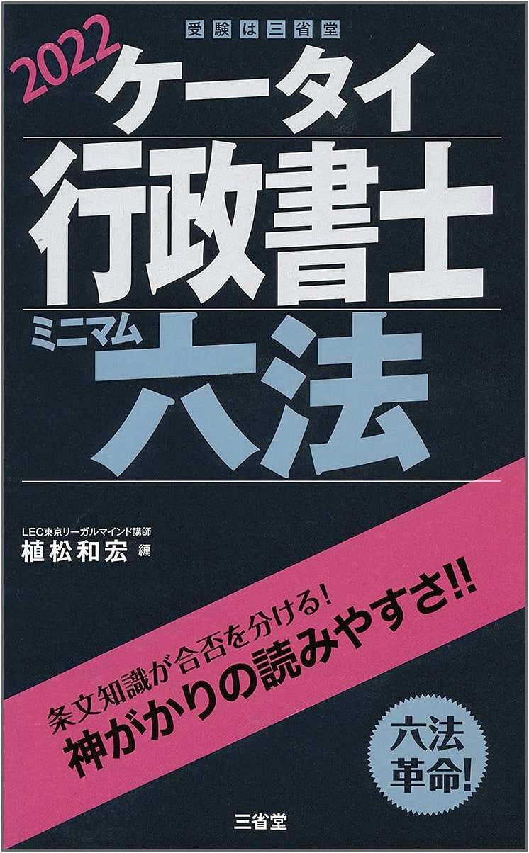 Mobile Gyoseishoshi Exam Prep: Concise Legal Codes 2022