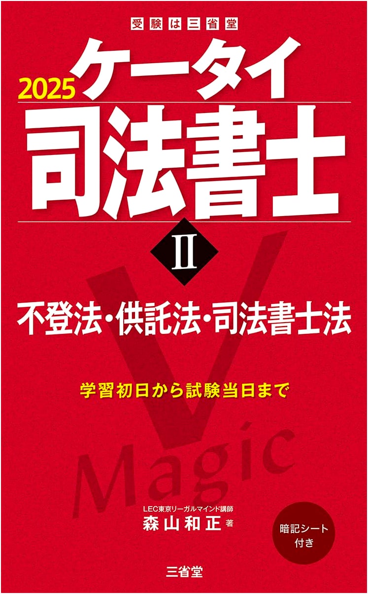 Mobile Judicial Scrivener II 2025: Real Estate, Deposit & Scrivener Law Prep