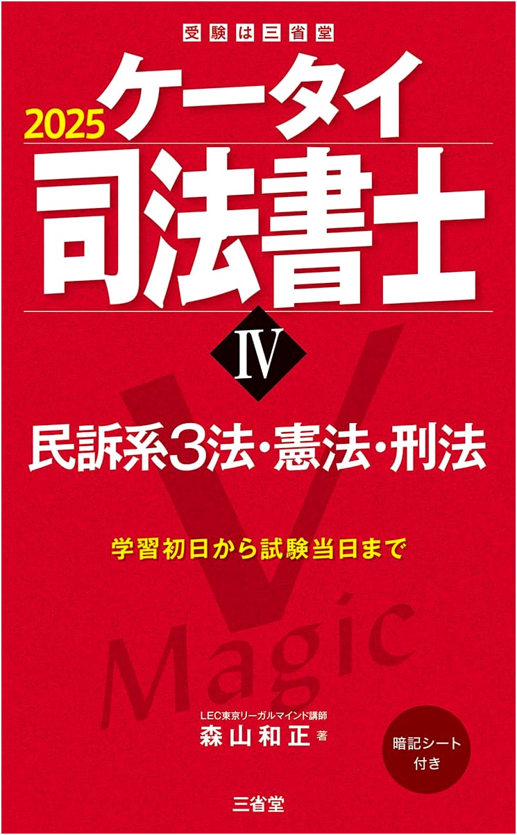 Mobile Judicial Scrivener IV 2025: Civil Procedure, Constitutional & Criminal Law
