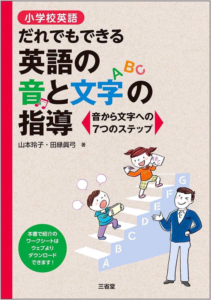 Teaching English Sounds and Letters for Elementary School: Anyone Can Do It