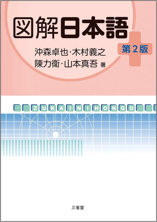 Illustrated Guide to Japanese Language, 2nd Edition