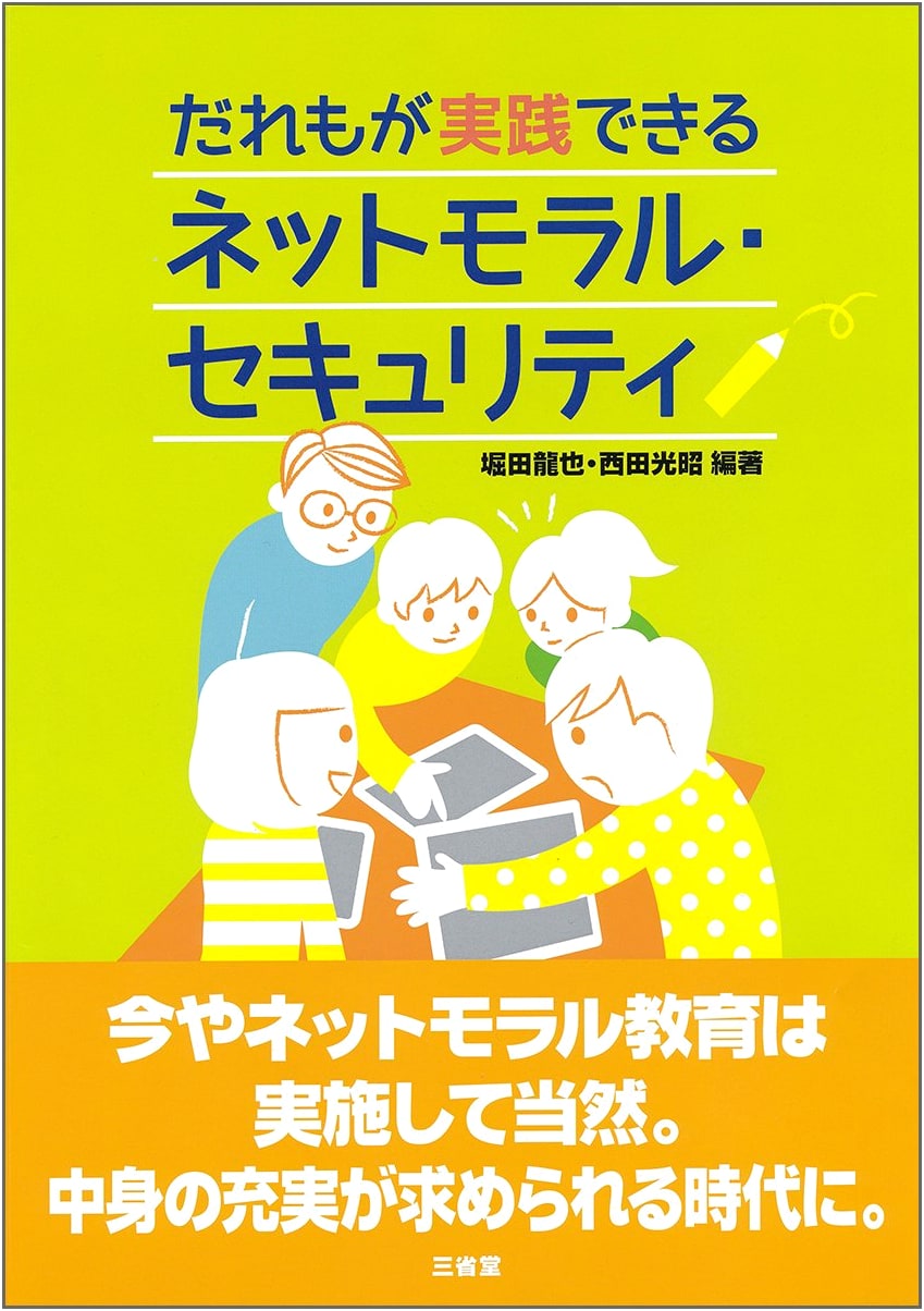 Net Morality & Security: Practical Guide for Everyone