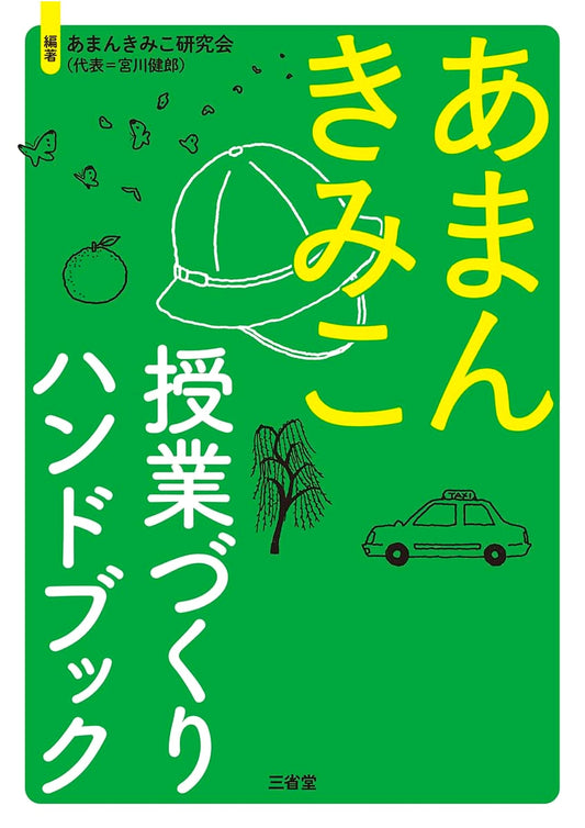 Aman Kimiko's Classroom Creation Handbook