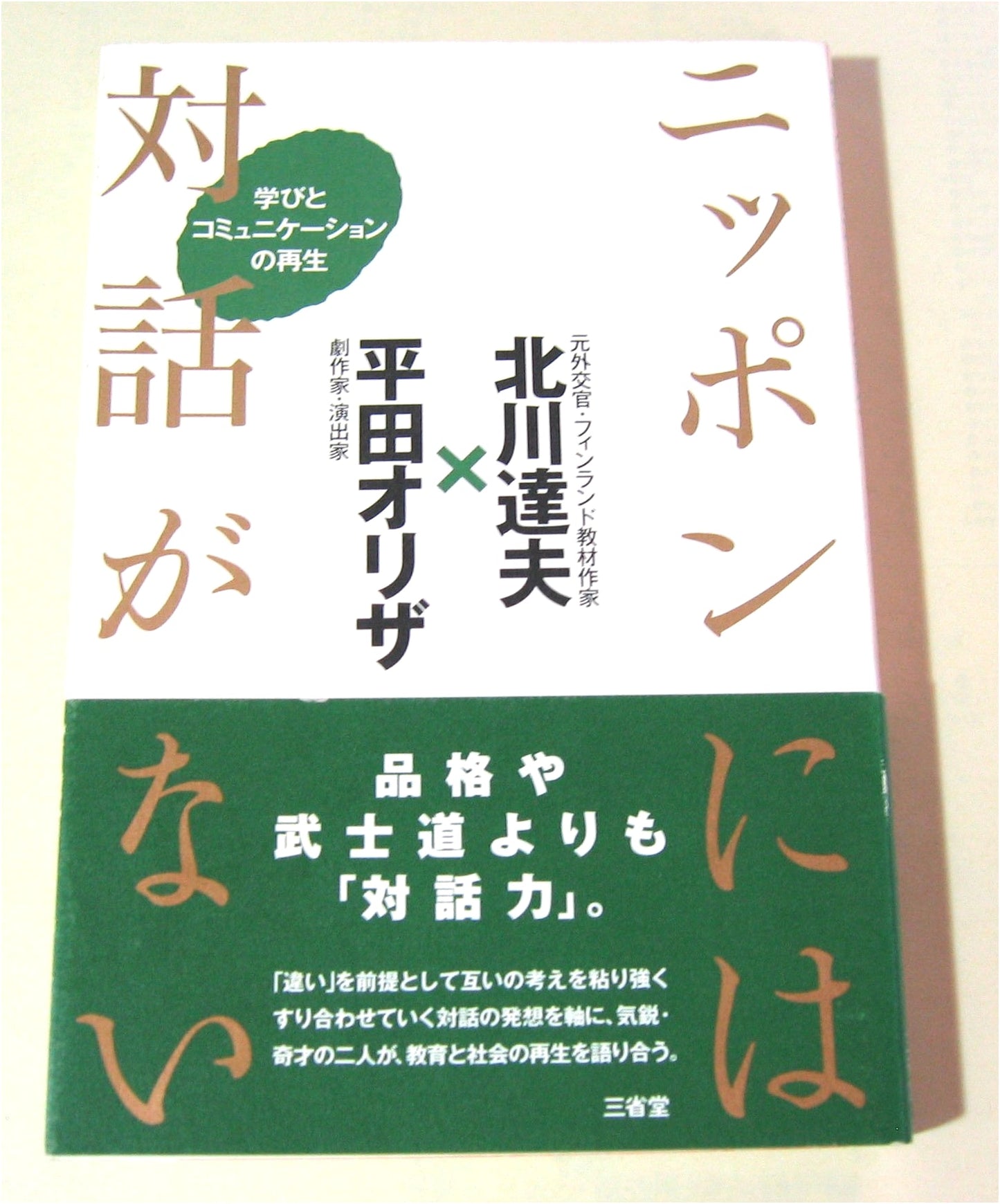 No Dialogue in Japan: The Rebirth of Learning and Communication