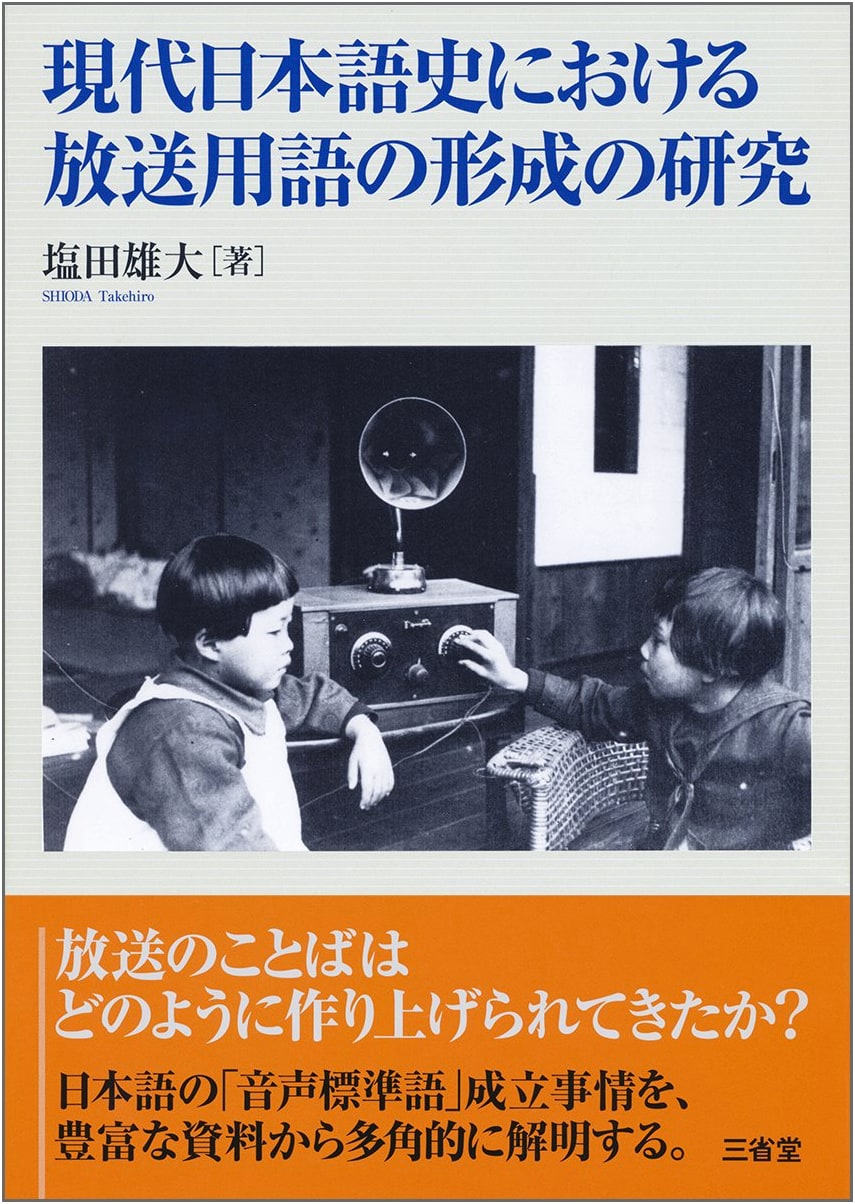 A Study of Broadcast Terminology Formation in the History of Modern Japanese