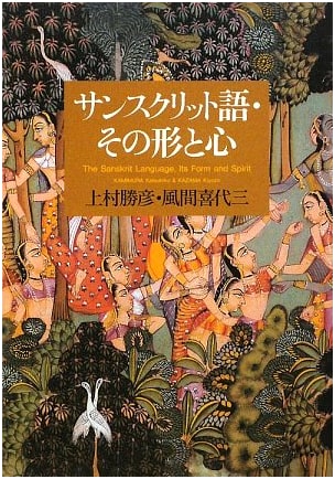 Sanskrit: Its Form and Spirit