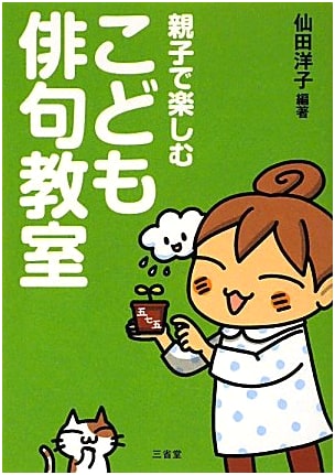 Children's Haiku Class for Parents and Kids