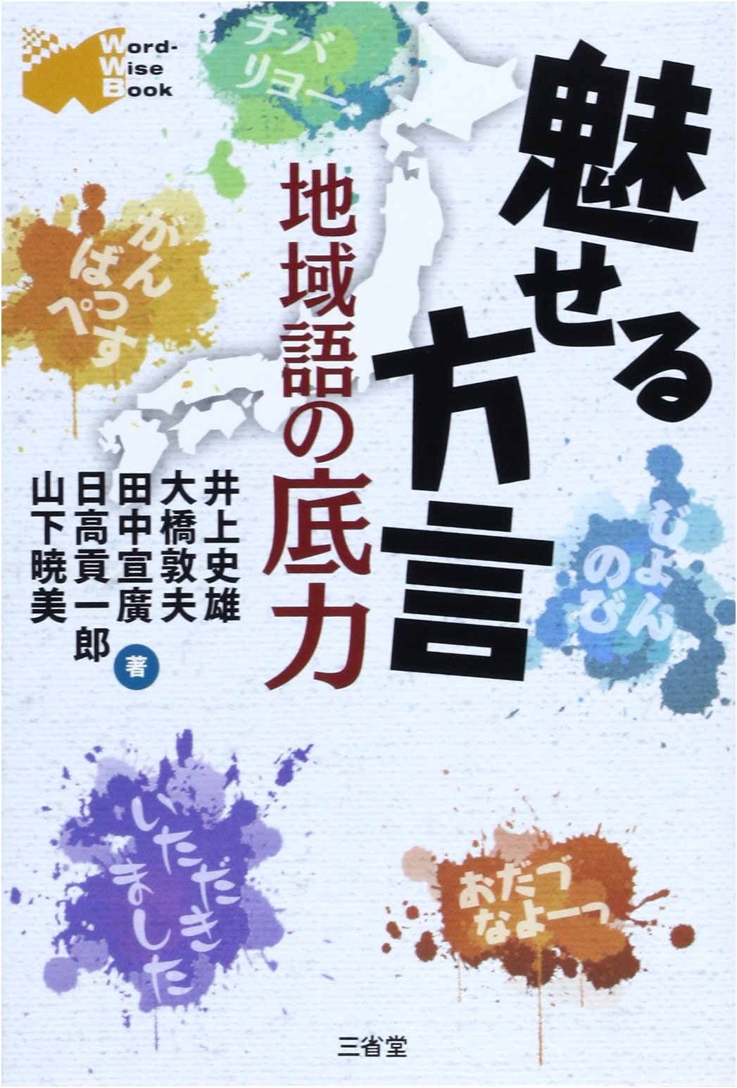 Captivating Dialects: The Hidden Power of Regional Languages (Word-Wise Book Series)