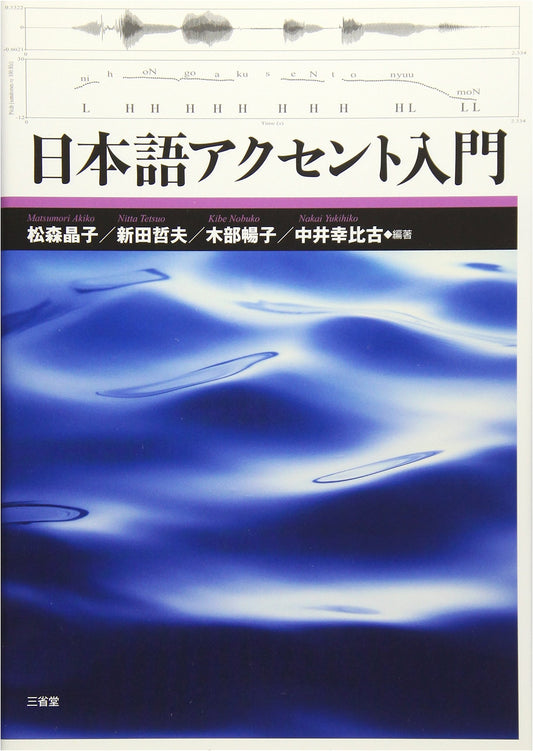 An Introduction to Japanese Accentuation
