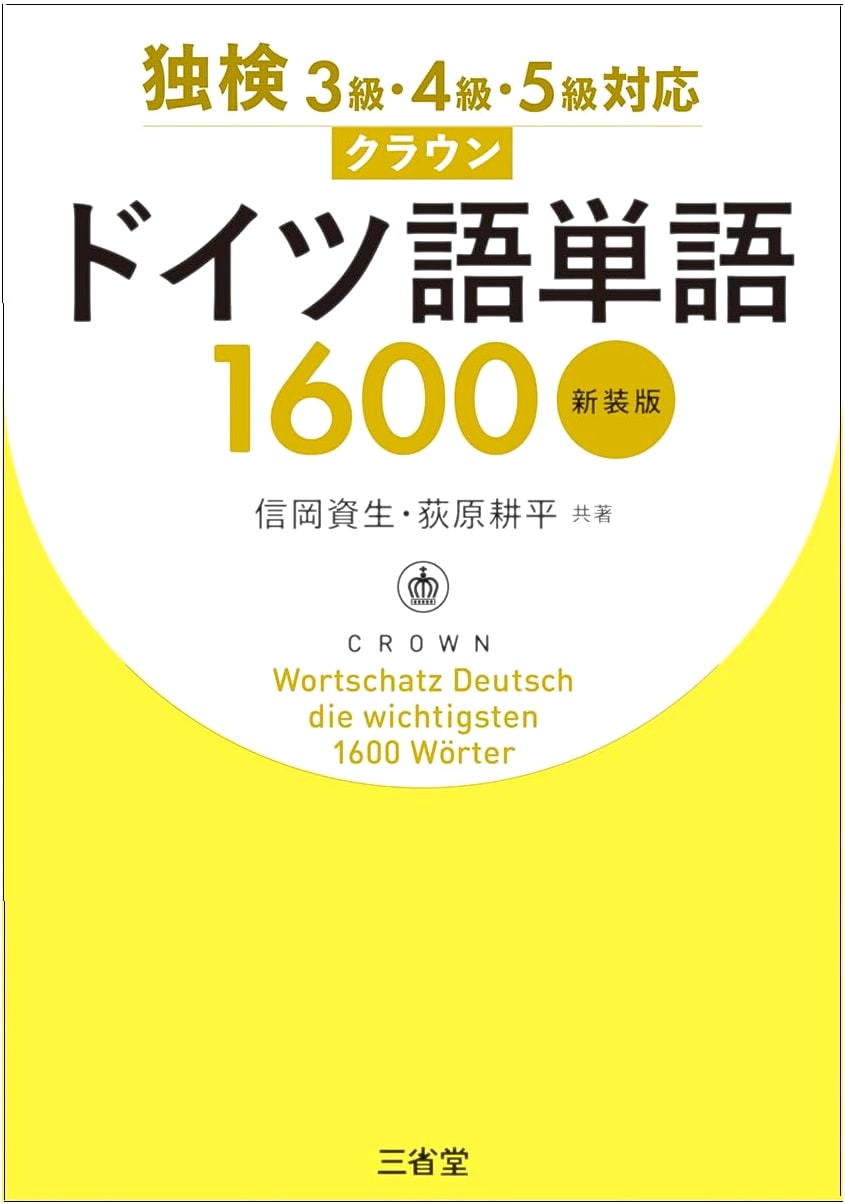 Crowned German Vocabulary 1600 for Dokken Levels 3, 4, & 5 - New Edition