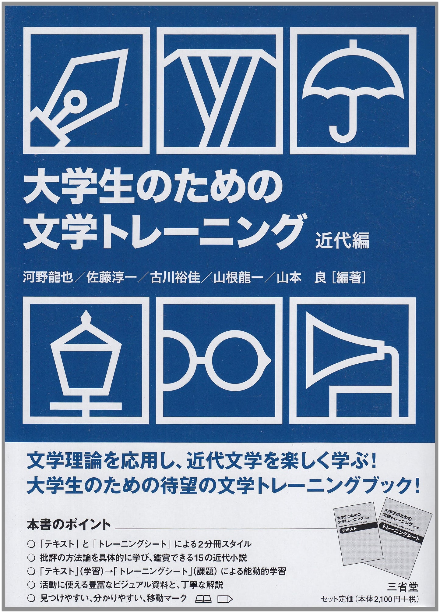 Modern Japanese Literature Training for College Students: Textbook (Modern Edition)