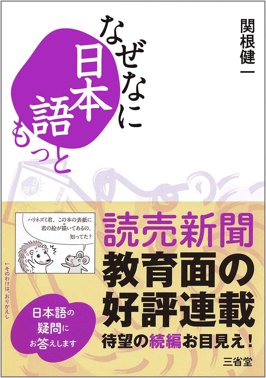 Further Exploration of Japanese Language: Q&A Edition