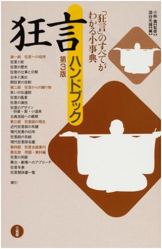 Kyogen Handbook, 3rd Edition