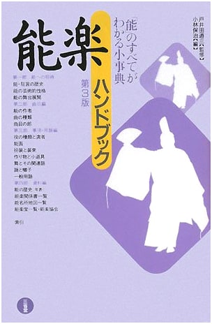 Noh Play Handbook, 3rd Edition