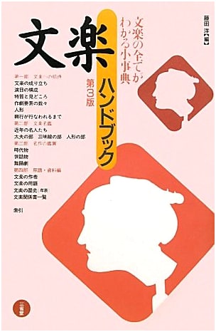 Bunraku Handbook